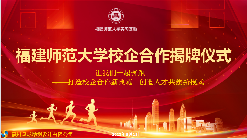 讓我們一起奔跑     ——打造校企合作新典范     創(chuàng)造人才共建新模式
